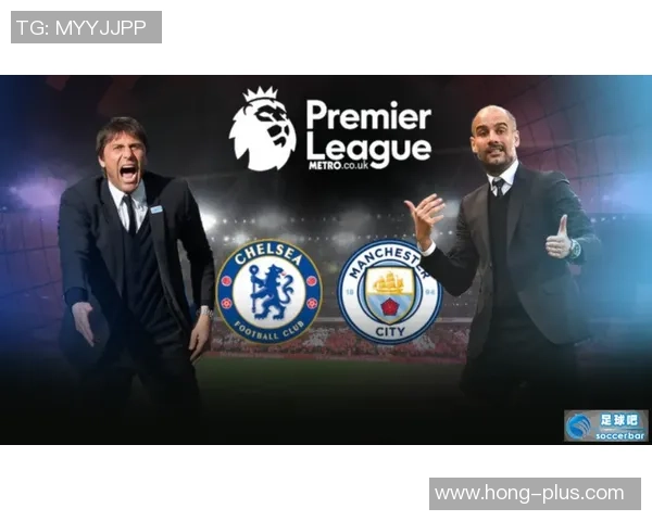 切尔西与曼城对决胜率分析及历史交锋数据解读 切尔西与曼城对决胜率分析及历史交锋数据解读